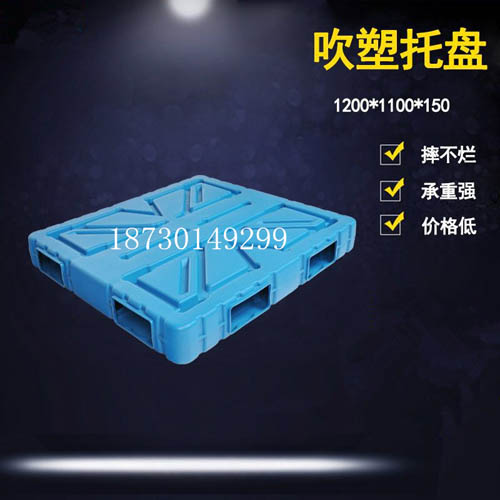 1210-150mm 吹塑塑料托盤