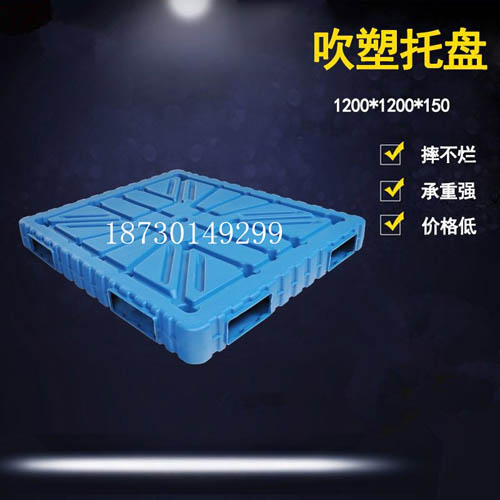 1311-150mm 吹塑塑料托盤